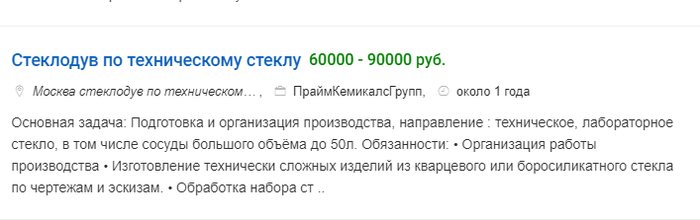 Вакансия стекловара
